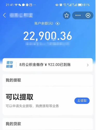 贵州公积金存多少可以取出来（公积金存多少可以用）